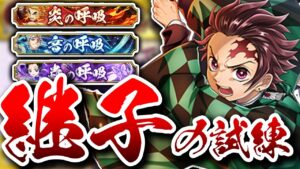 【白猫×鬼滅の刃】白猫式継子への道・試練やりまつ【鬼滅の刃プロジェクト２】※概要欄よんでねぇえええ