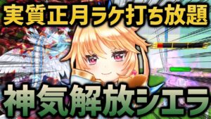 フレイヤの打球が超神速ヘビーロブに！？神気解放した「先導シエラ」を使ってみた【白猫テニス】