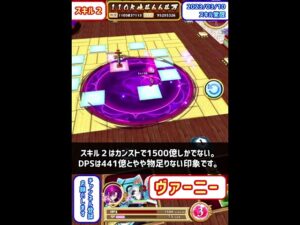 【白猫】ヴァーニー（スキル覚醒）性能確認 あの最強キャラと組み合わせると超強力に！スキル２は強力だがＨＰ管理が課題です。