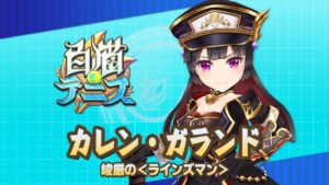 【白猫テニス】カレン　解説付きキャラ動画