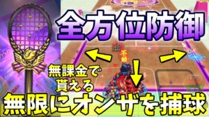 無課金で貰える新ラケット｢境界線のラケット｣全方位のオンザラインの球を無限に捕球し続ける！【白猫テニス】