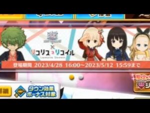 【白猫プロジェクト】リコリスリコイルコラボが来たので単発無料ガチャ引いてみた！(1日目)#白猫プロジェクト#リコリスリコイルコラボ