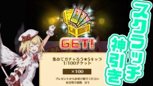 【白猫】奇跡の２度目の100枚チケ！ガチャも神引きできるのか...?!【切り抜き】