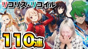 【白猫】リコリココラボ！！！ガチャ110連ぶっぱ！！！！！！【リコリス・リコイル】