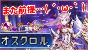 【白猫】オスクロル(大剣)　巻き込めば1兆5秒以内、ただその他の性能は…？【実況・リメイク勇者】
