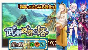 【白猫】突練磨の塔 1分6秒 【クルミ採用 】