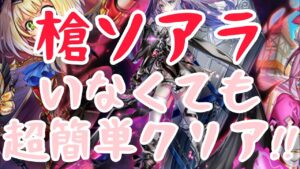 【白猫】槍ソアラがいなくても簡単クリア!!『かえってきた四天王その2』【超難しい/DANGER】