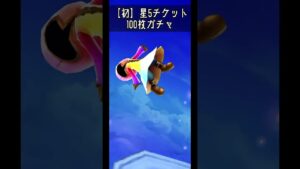 【白猫】星5ガチャ100枚チケットを始めて引いてみた