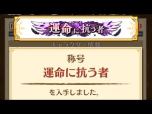 【白猫プロジェクト】9周年 EP1 LiNK Horizon HELL 行方不明の武芸者