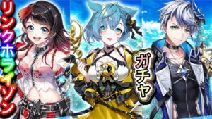 9周年へむけて始動‼ リンクホライゾン ガチャ 実況【白猫プロジェクト】LiNK Horizon