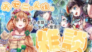 【白猫】9周年エピ１✨コラボ祭りにリアイベ復活!! おせニャん後の雑談【白猫プロジェクト NEW WORLD'S】ゲーム実況