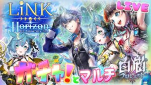 新イベント9周年Ep1ガチャ！【白猫】のんびり雑談配信！初見初心者さん誰でも気楽にご参加ください♪ - Episode 1 -  『LiNK Horizon』