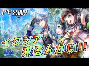 【白猫】9周年記念イベントPVがきた！！！まさかのイクシア登場で3人入れ替え！？