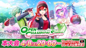 【白猫GOLF】OPEN CHAMPIONSHIPS 2023 SAKURA CUP 本大会