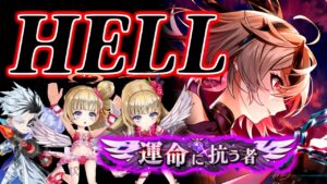 【白猫】行方不明の武芸者　HELL ヴィレータ&ファクティス