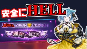 【白猫】イベントキャラ未使用で安全に立ち回ってクリアを目指すHELL【LiNK Horizon】