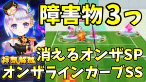 神気解放｢Lティナ｣消えるオンザラインスペシャルを打ちまくり、障害物で相手を妨害して戦う【白猫テニス】