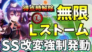 LINESMAN｢カスミ｣無限にLストームを貼ることができて、ずっとSS改変強制発動をかけて相手の得点力を無くす！【白猫テニス】