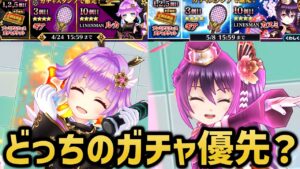 LルカとLカスミ、どっちを優先して引くべき？【白猫テニス】
