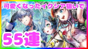 【白猫プロジェクト】ちょ、ま・・イクシア可愛すぎん？ LiNK Horizon ガチャ！9周年イベントの幕開けだ！！【ガチャ】
