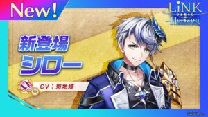 新登場キャラ「シロー」【白猫プロジェクト NEW WORLD'S】