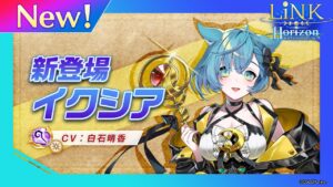 新登場キャラ「イクシア」【白猫プロジェクト NEW WORLD'S】