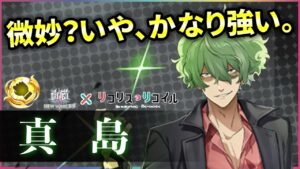 【白猫】真島(拳)　鞄&S2で3.3秒7500億！＋3枚Bに超回復、癖あるが強い。【実況・リコリココラボ】