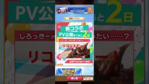 #白猫プロジェクト  #コラボ　#リコリス