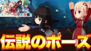 【白猫プロジェクト】リコリス・リコイルコラボ来たよ！！！