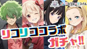 【白猫】リコリコガチャ！推しのクルミちゃんをどうしても引きたい【リコリス・リコイル】