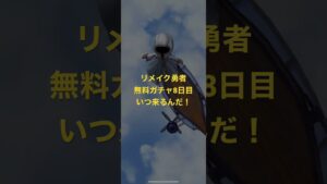 #白猫プロジェクト #無料ガチャ  # #リメイク勇者