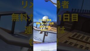 #白猫プロジェクト #無料ガチャ #リメイク勇者