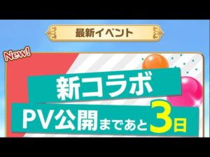【白猫プロジェクト】新コラボ！もう、脳内再生余裕ですよね（）