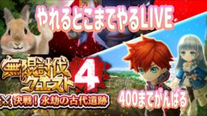 129階層から！無限討伐クエスト４をできるとこまでやる#白猫プロジェクト