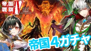 【白猫】原点回帰の2人ガチャ！ジュエル温存との闘い【帝国戦旗Ⅳ The Rondo】
