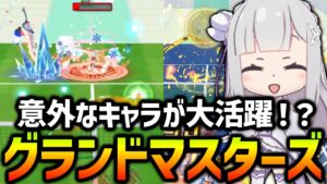 強者たちの祭典！第23回グランドマスターズを実況＆解説！【白猫テニス】