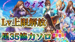 【白猫プロジェクト】スキル上限解放ウィズ！星35協力ソロ（ベルディアの闘志）