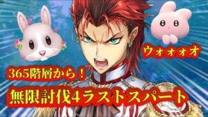 365〜400！無限討伐４ラストスパート#白猫プロジェクト