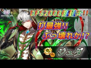 【白猫】帝国戦旗4拳ジュダ性能チェック！！打最強のぶっ壊れになれるか！？