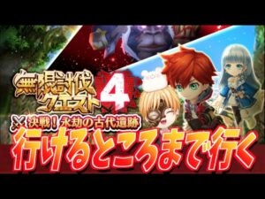 【白猫プロジェクト】『無限討伐クエスト4』275階〜行けるとこまで