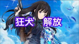 【白猫】たきな　カンスト上限解放　火力検証とアゼウフ（全弱点/5兆）