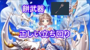 【白猫】KRエクセリア  餅武器装備　火力検証と試運転