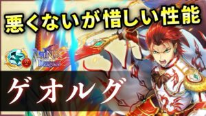 【白猫】LDゲオルグ(竜)　消費0全回復・1.4兆！ただモーションや準備面など惜しい部分も。【実況・LiNK Dragner】