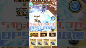 【白猫】意外と強い？『LD竜エクセリア』5兆まで何秒チャレンジ!!【火力検証】