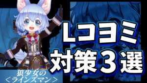 LINESMANコヨミの対策3選！【白猫テニス】