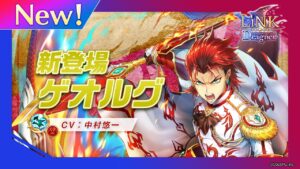 新登場キャラ「ゲオルグ」【白猫プロジェクト NEW WORLD'S】