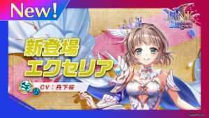 新登場キャラ「エクセリア」【白猫プロジェクト NEW WORLD'S】