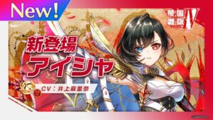 新登場キャラ「アイシャ」【白猫プロジェクト NEW WORLD'S】