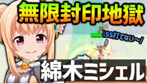 SS封印+付与無効貫通で完封勝利！？新キャラ「綿木ミシェル」を使ってみた【白猫テニス】