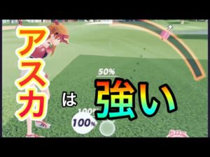 【白猫ゴルフ】アスカの強さについて話しつつバトル【鬼灯みちる】#白猫ゴルフ向上委員会　#白猫golf #エヴァコラボ